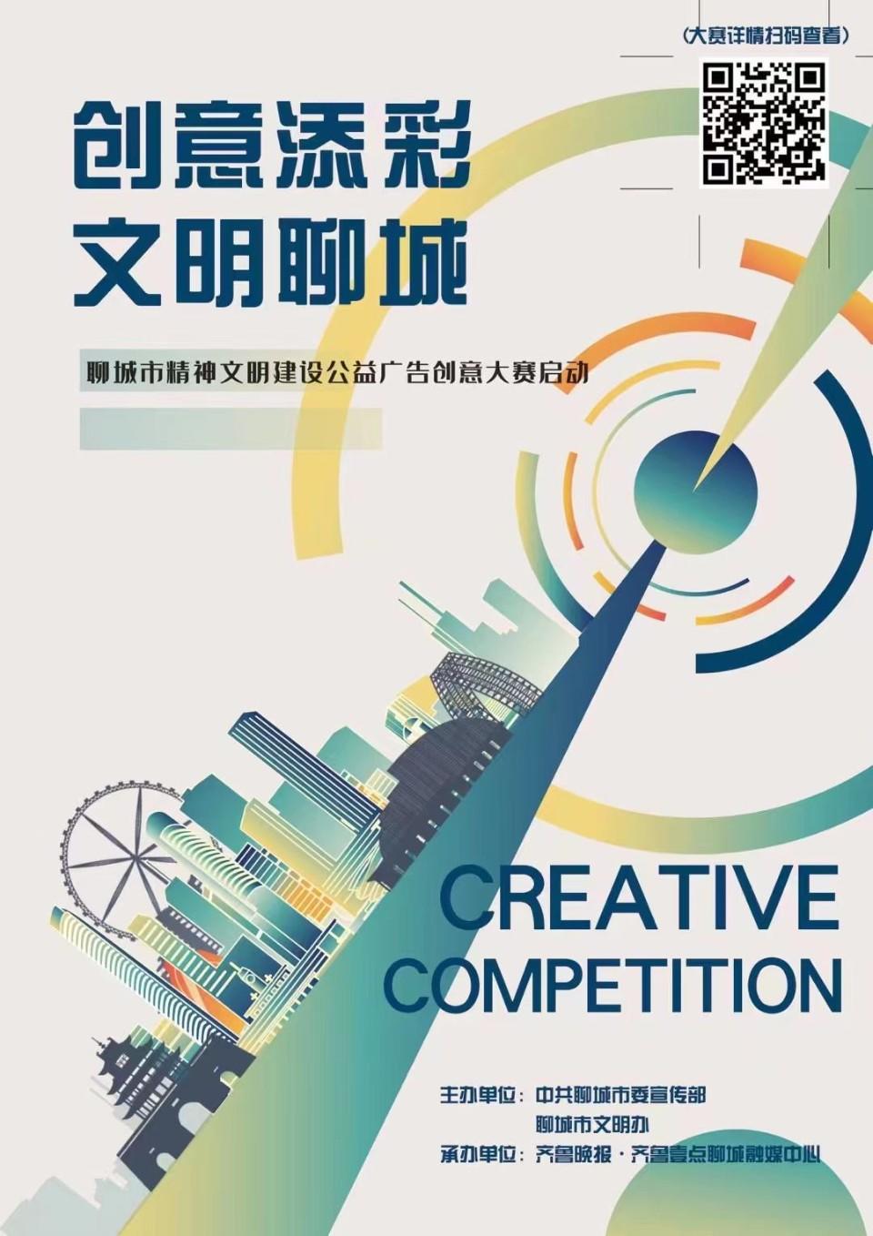 文明聊城，创意赋能 市精神文明建设公益广告创意大赛点燃平面设计新火花